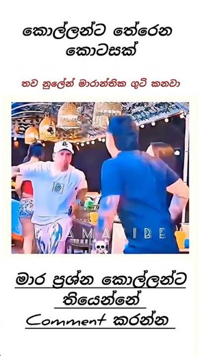li.#sinhalacomedy #funny #srilankapranks #funnyvideo #memes #foryou