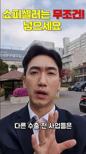 쇼피 셀러라면 지원사업 신청 하세요! #쇼피 #스마트스토어 #온라인사업 #사업 #창업 #해외쇼핑몰입점지원사업 #해외쇼핑몰 #구매대행 #쇼피셀러