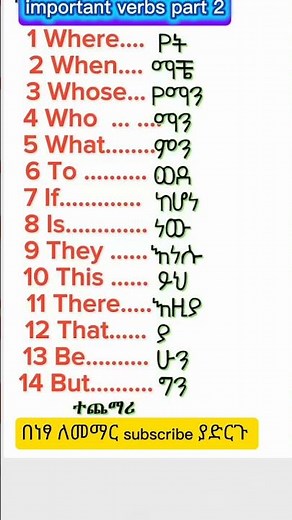 #english #amharic #learnenglish #learning #amharic #englishlanguage #shorts