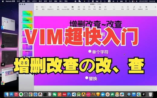VIM超快入门【4】修改、查找、替换