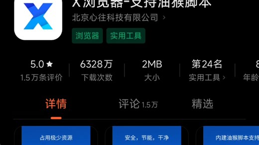 教程：在手机X浏览器使用油猴脚本，不用安装插件