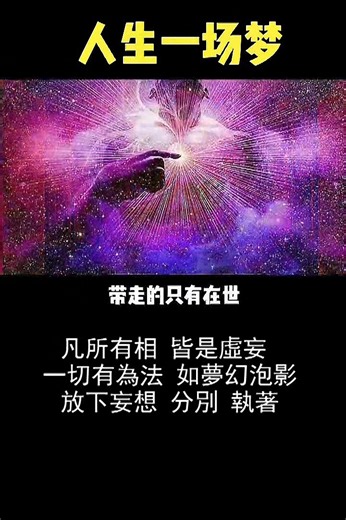 💖 高维覺知 覺醒覺悟 正能量 💖 s3737 20250615 ❤️看得破 放得下❤️覺知 覺察 覺醒 覺悟❤️ ❤️出世間 (修行) 老實念佛 預知時至 往生極樂淨土 *脫離生老病死 六道輪迴 * ❤️早晚课 佛说阿弥陀经 往生咒 念佛 https://www.youtube.com/watch?v=HB9EnxYwBx4&list=PLXOxxHK_O04k0yTHNPqhX5xQZRoHShfay&index=6 ❤️普通人從【信佛到成佛】究竟需要多長時間？_ 不思議BSYi https://www.facebook.com/guxianhui/videos/865489644236291 ❤️欲知過去因 今生受者是 欲知來世果 今生作者是 ❤️莫名其妙的生来 無可奈何地活著 然后不知所以然的死掉 生不知所從來 死不知所從去 別白來這一世 无量劫来都沒有遇到 今世善根福德因緣具足 好好修行 修得好 能預知壽命到何時 站著走 坐著走 是瀟灑活著走 無懼生死自在 往生脫離生死之苦 《無量壽經》脫離生死輪迴 (1/188) 淨 空 法 師 主 講 https://www.yout