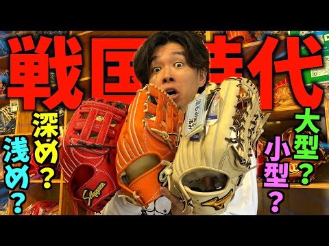 The glove warring states period...GoriSpo's recommended gloves and how to choose the right one.