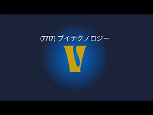 【投資HOCKEY】25（7717）ブイテクノロジー FPD/半導体関連の雄✨ 直近は残念ながら株価下落基調。。。アイメック（フィルム農法）に期待❤️水不足・食糧危機・肥料不足にも貢献か！？