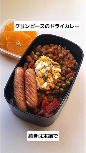 グリンピースのドライカレー /冷蔵庫に余ってる材料で作る#お弁当 #ドライカレー #ショート動画 #本編切り抜き #節約レシピ