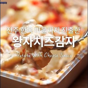 Potato with Cheese Sauce