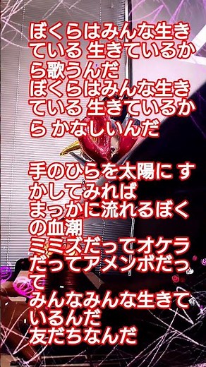 #手のひらを太陽に #１番の歌詞 作詞: #やなせたかし 作曲: #いずみたく #朝ドラあんぱん