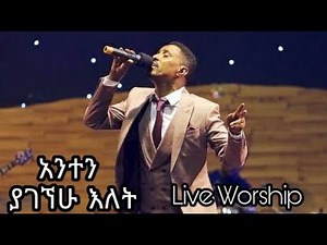 አንተን ያገኘሁ እለት ሐዋርያ ዩሐንስ ግርማ Live Worship አንተን ያገኘሁ እለት at Zetseat Church.