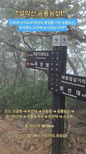 설악산공룡능선#소공원코스#설악산단풍