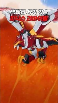 [Turning Mecard X Turning Mecard God] Comparison of Phoenix's Revival, the Epic Overpowered Techn...