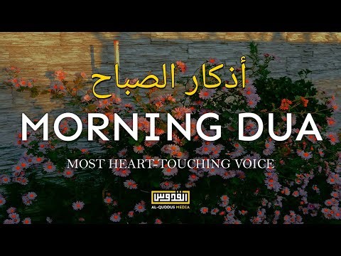 Very Relaxing Morning Dua For Protection | Blessings | Rizq | Tasbih أذكار الصباح Full amazing voice