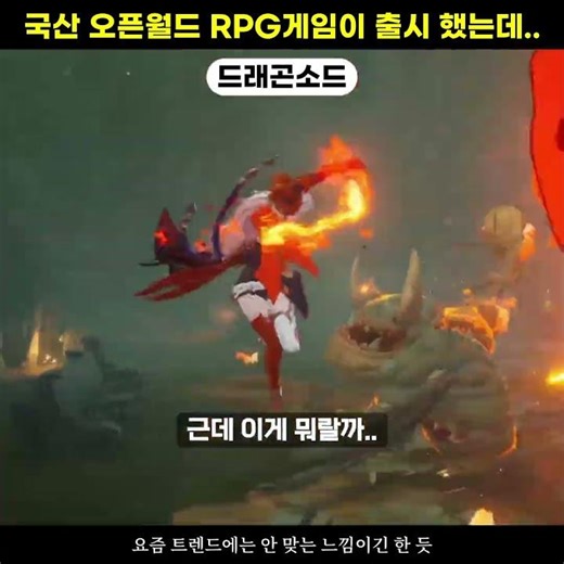 It's been a while since an open-world RPG game came out in Korea...