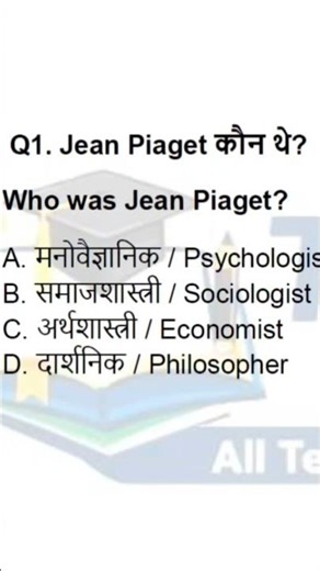 जीन पियाजे कौन the?|about of Jean Piaget||CTET Jean Piaget