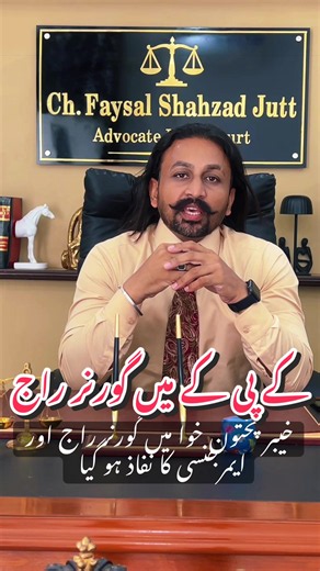 کے پی کے میں گورنر راج لگا دیا گیا