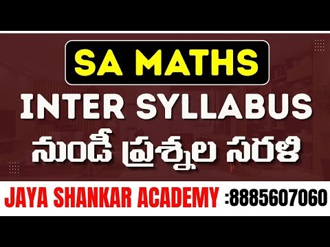 Inter ప్రశ్నల సరళి DSC లొ.. ప్రతి ప్రశ్న 30 SEC LO. #dsc #apdsc #tsdsc #samaths #mathsuniverse