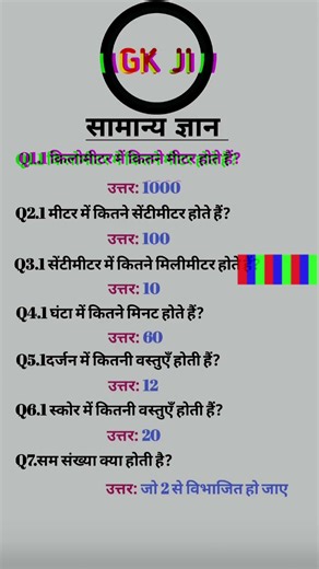 सामान्य ज्ञान | most important GK questions | GK everyday question | GK question answer | GK today's
