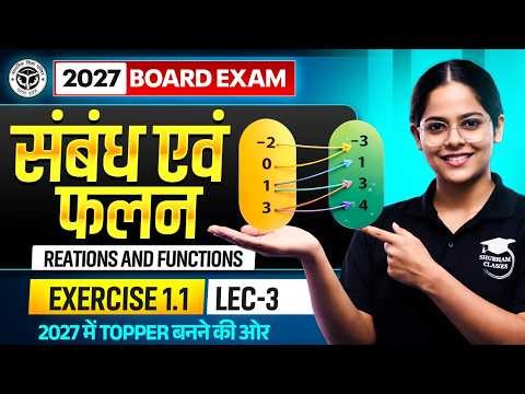 Class 12th Maths Chapter 1 संबंध एवं फलन | L-3, 12th Maths Chapter 1 UP Board 2027