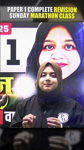 UGC NET Paper 1 Marathon Class #pwugcnet #ugcnetexam #ugcnetpaper1class #ugcnetpaper1