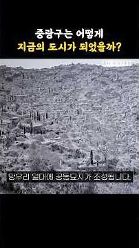 How did Jungnang-gu become the city it is today?