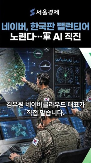 Launching June 1st… Naver Establishes Dedicated Defense AX Organization