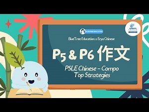 📝 PSLE Chinese Composition Techniques | 作文技巧 P5 & P6 | Erya Chinese Webinar