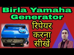 बिरला यामाह जनरेटर रिपेयर | Birla Yamaha Petrol Generator repair | birla Yamaha Generator service