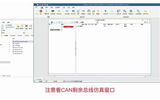 如何运用TSMaster轻松实现总线仿真-TOSUN同星-TOSUN同星-哔哩哔哩视频