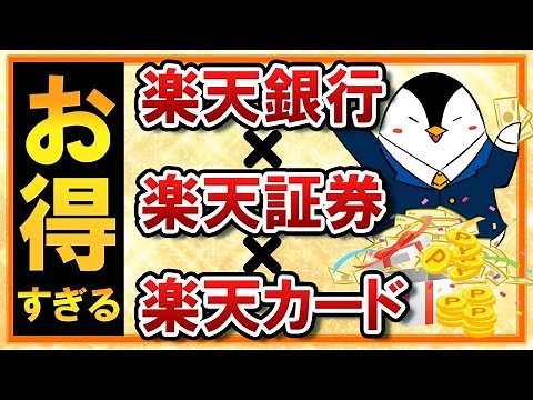 [Too good a deal] A heavy user explains the benefits of combining Rakuten Bank, Rakuten Securitie...