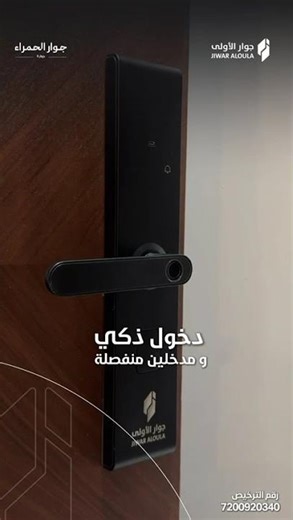 مشاركتنا في مشروع جوار الحمراء | تنفيذ أنظمة المنزل الذكي لشركة جوار الأولى