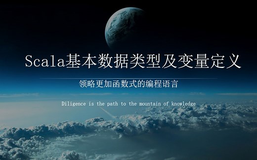 Scala基本数据类型与变量声明