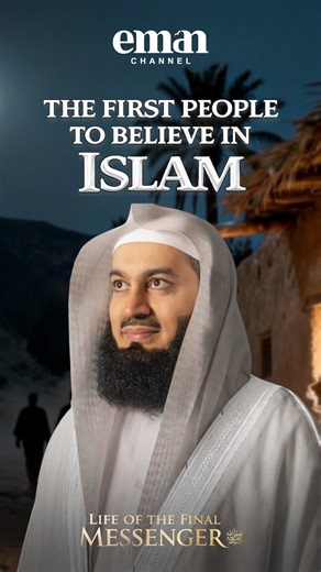 The First People to Believe | Life of the Final Messenger ﷺ | Ep.7 | Mufti Menk | Ramadan Series #muftimenk #sahaba #follow #islam #allah #quran #saudi #story #life #muhammad #sunnah | Mufti Menk