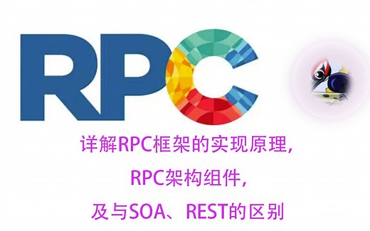 RPC框架的实现原理，及RPC架构组件详解