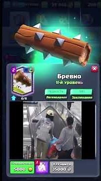 The Log Clash Royale