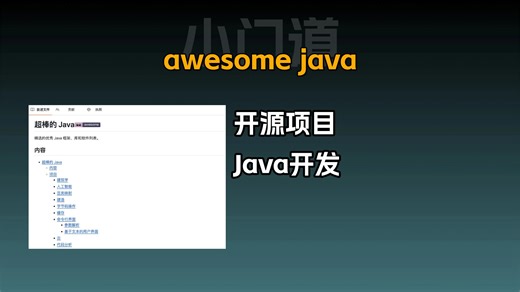 收录Java开发优质工具和库