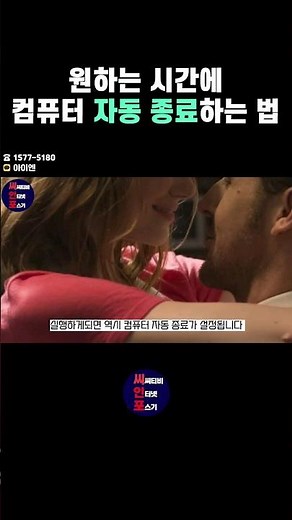 컴퓨터 윈도우 자동종료 예약종료 단축키 #shorts