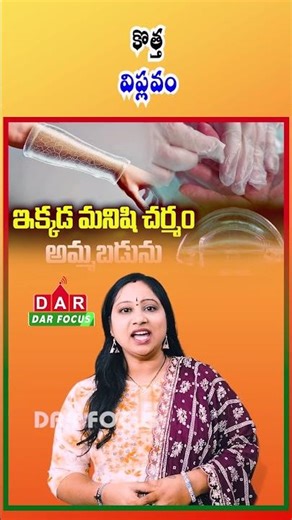 Super Skin Hydrogel Heals Wounds Faster – A Medical Breakthrough | Latest updates | DAR FOCUS
