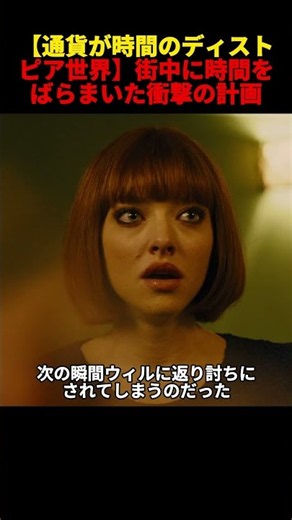 【通貨が時間のディストピア世界】街中に時間をばらまいた衝撃の計画 #movie #映画red #film #解説 #映画