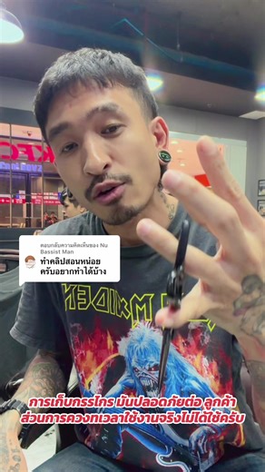 ตอบกลับ @Nu Bassist Man ลองทำตามดูนะครับ #กรรไกรตัดผม #ช่างตัดผมชาย #ช่างตัดผมที่ชื่อว่าป๊อบ #ช่างตัดผม
