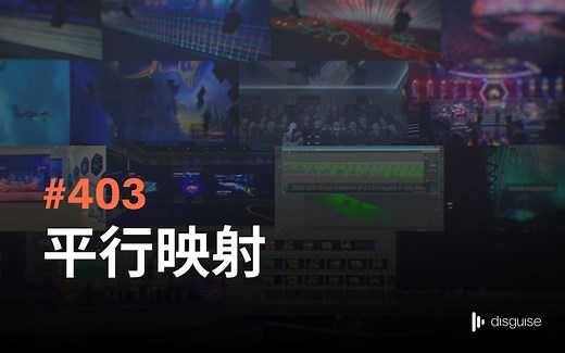 Mapping（映射）_403_平行映射