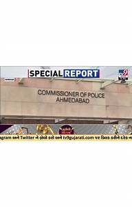 New Hi-Tech Ahmedabad Police Commissioner office developed for Rs 146 crore _ TV9Gujarati #ahmedabad #policecommissoner #ahmedabadnews #gujarat #gujaratinews #tv9gujaratilive | TV9 Gujarati