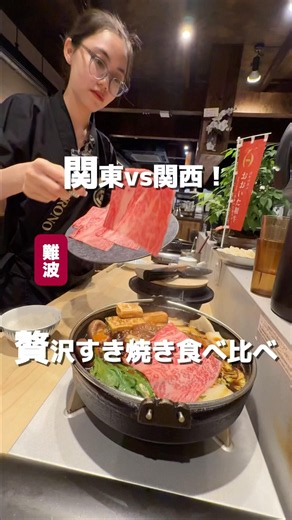 🥩The Ultimate Indulgent Course Featuring Both Osaka and Tokyo Style Sukiyaki🍚Wagyu Sukiyaki Kuron...