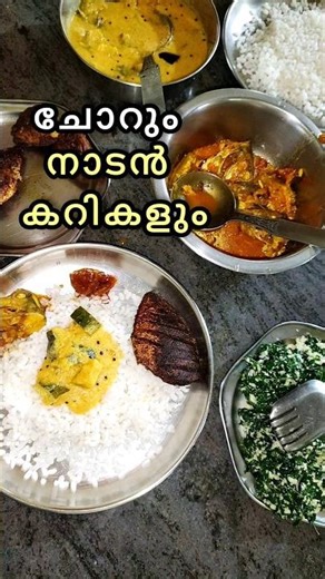 🍝നാടൻ സ്വാദോടെ ഒരു പൂർണ്ണ ഊണ് 👌