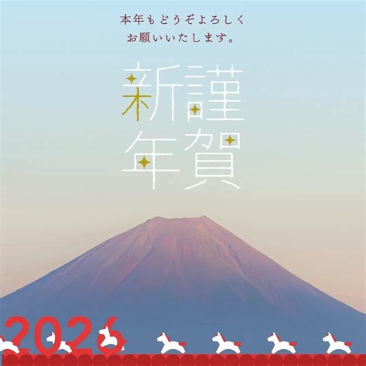 nttdrone on Instagram: "🎍✨新年、明けましておめでとうございます🐎 2026年も、🌱農業、🏭産業、📚スクール 、eドローンAIなど、 多様な分野においてドローンの社会実装を推進し、 新たな価値創出に挑戦してまいります。 より安全で信頼性の高いサービスを提供できるよう、 技術と品質の向上に一層努めてまいります。 本年も変わらぬご支援・ご愛顧を賜りますよう、 よろしくお願い申し上げます。 NTT e-Drone Technology 一同 #農業ドローン #産業ドローン #ドローンスクール #AIドローン http://nttedt.co.jp"