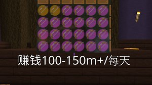 skyblock 赚钱方式 100-150m 每天 (简介有补充)