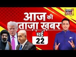 Aaj Ki Taaza Khabar LIVE: आज की ताजा 100 बड़ी खबरें | Headlines Today | Hindi News | 20 May