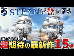 [New Releases on STEAM] These are the must-buy titles for late February 2026! Introducing the hot...
