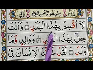 Surah Al-Balad part1 سورۃ البلد {surah al balad full HD arabic text} Quran for Kids Online