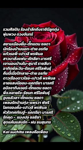 #เพลงเพราะ รำลึกถึงราชินีลูกทุ่ง พุ่มพวง ดวงจันทร์ (รวมศิลปินลูกทุ่ง)
