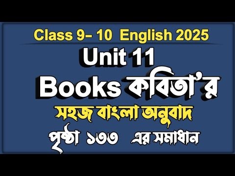 Books by Eleanor Farjeon | Class 9-10 English 2025 | Page 133 |Unit 11 Lesson 1 Books poem in Bangla