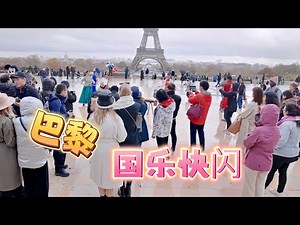 前方高燃！巴黎街头，国乐快闪！仙侠氛围，直接拉满Chinese Musical Instruments